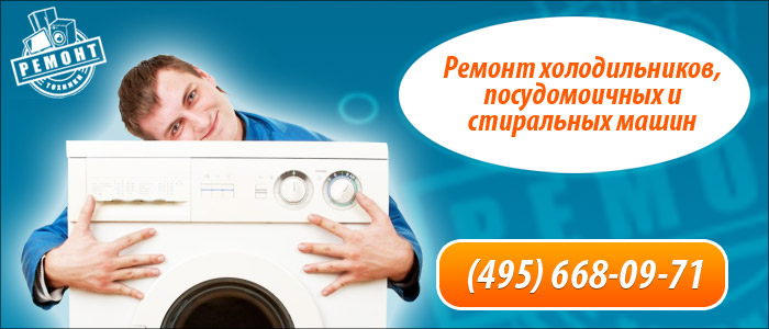 Ремонт холодильников Динамо